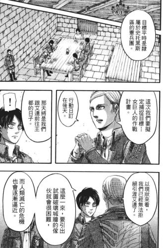 进击的巨人漫画(进击的巨人140话加页)插图71