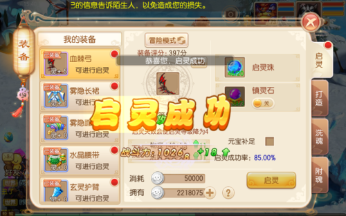 梦幻诛仙手游装备启灵(梦幻诛仙启灵12技巧)插图