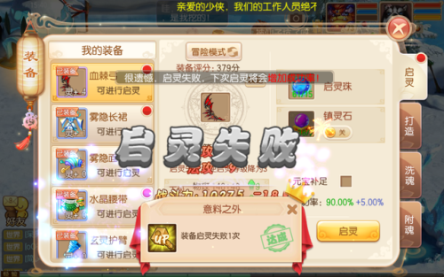 梦幻诛仙手游装备启灵(梦幻诛仙启灵12技巧)