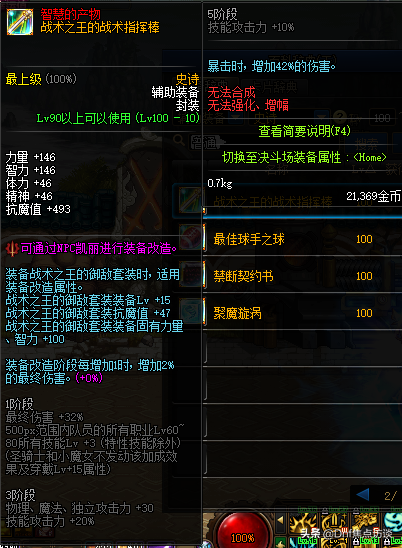 dnf85天御套在哪里获得(天御套哪里爆率高最新)插图3