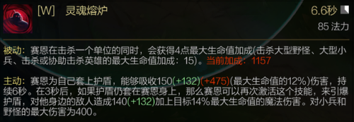 塞恩出装无限火力(卡尔玛上单出装)插图2