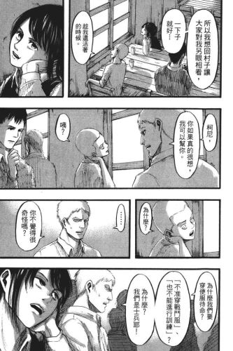 进击的巨人漫画(进击的巨人140话加页)插图178