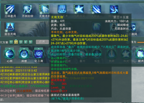 剑网3纯阳技能顺序(太虚剑意心法介绍)插图7