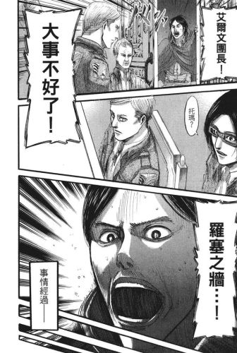进击的巨人漫画(进击的巨人140话加页)插图175