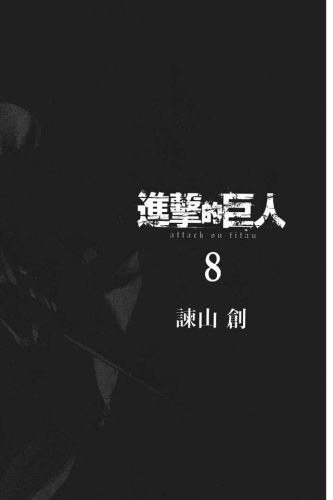 进击的巨人漫画(进击的巨人140话加页)插图1