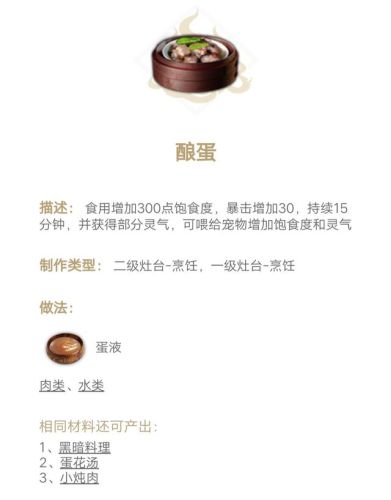 妄想山海食谱查询器(如何制作菜谱)插图3