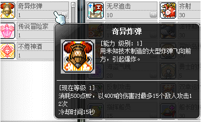 冒险岛海盗怎么加点和技能点-(冒险岛079海盗技能介绍)插图29
