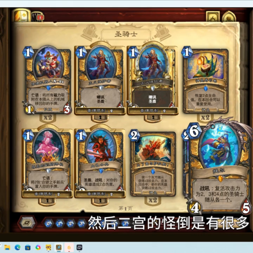 圣骑士任务卡组(炉石传说圣骑士卡组裹尸布)插图4