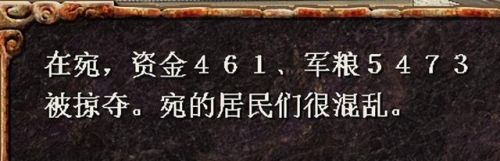 三国立志传2攻略详细(三国立志传2秘籍代码)插图17