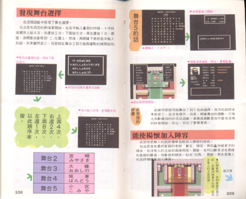 fc吞食天地2全图文攻略(吞食天地2攻略大全)插图4