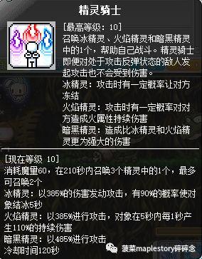 冒险岛精灵之王双弩精灵任务(双弩精灵尚未结束的战斗)插图8 冒险岛精灵之王双弩精灵任务(双弩精灵尚未结束的战斗)插图8