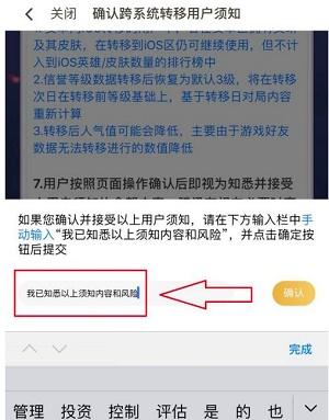 安卓游戏号怎么转到苹果(王者第一次转区免费吗)插图4
