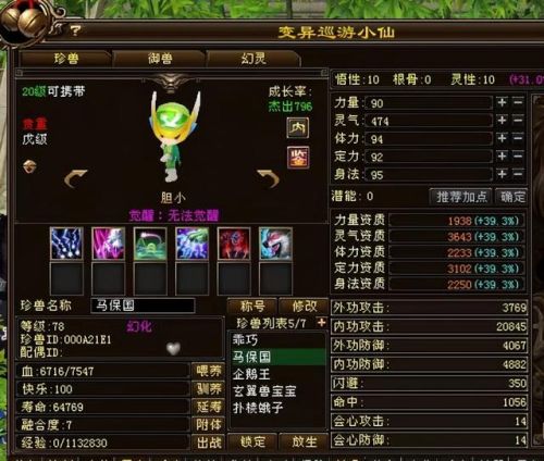 天龙八部迅游小仙(天龙八部游戏怀旧版)插图9 天龙八部迅游小仙(天龙八部游戏怀旧版)插图9