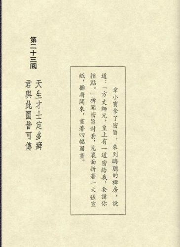 鹿鼎记游戏红颜图(我要当宰相红颜宠幸图)插图48