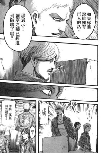 进击的巨人漫画(进击的巨人140话加页)插图182