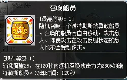 冒险岛海盗怎么加点和技能点-(冒险岛079海盗技能介绍)插图13
