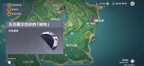 神樱大祓神里屋位置(十个冷鲜肉获取地点图)插图14