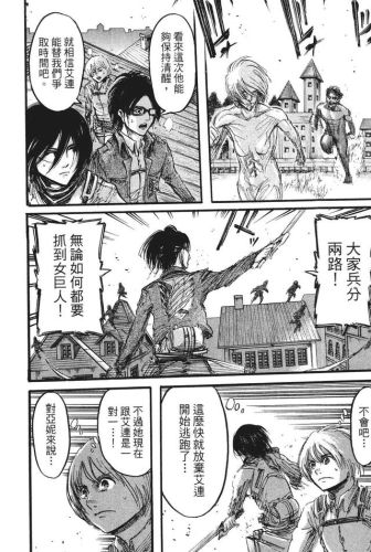 进击的巨人漫画(进击的巨人140话加页)插图108