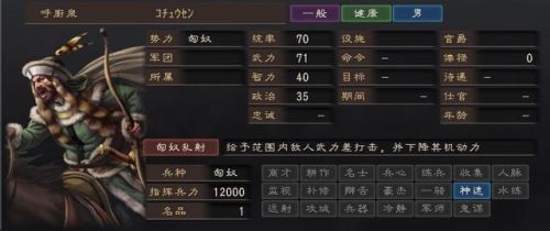 三国志十二(三国志12手机版)插图6