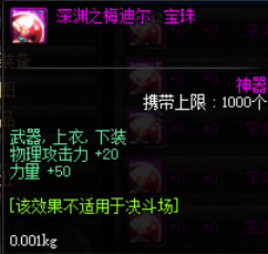 dnf95版本力量宝珠(dnf卡恩宝珠属性)插图13
