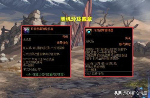 dnf奶妈各部位徽章(110版本奶妈徽章选择)插图6