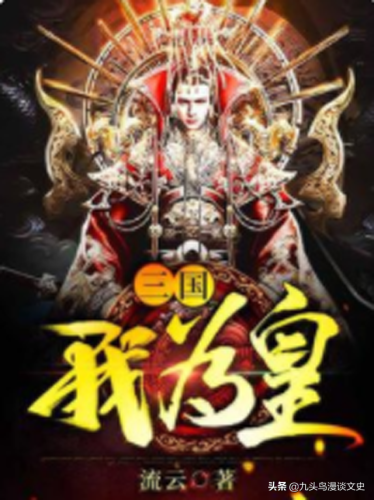 雄霸三国之铁血悍将(重生之雄霸三国)插图4