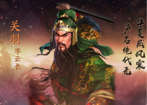 三国志战略版攻略关羽(霸业三国关羽技能搭配攻略)插图1