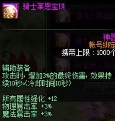 dnf阿修罗80级技能加点(60级审判暴力刷图输出加点)插图10