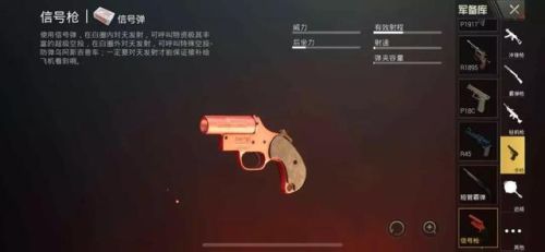 吃鸡信号枪必刷点(早晨9点刷信号枪吗)插图