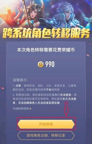 安卓游戏号怎么转到苹果(王者第一次转区免费吗)插图3