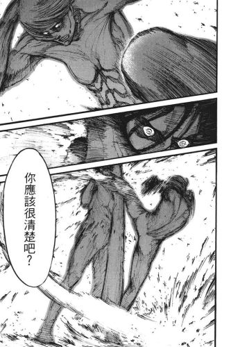 进击的巨人漫画(进击的巨人140话加页)插图81