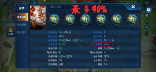 王者荣耀冷却缩减机制(王者中冷却缩减与冷却加快有什么区别)插图11