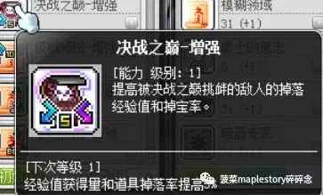 冒险岛079职业列表一览(冒险岛079版本资料库)插图11