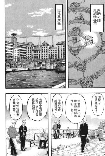 进击的巨人漫画(进击的巨人140话加页)插图6