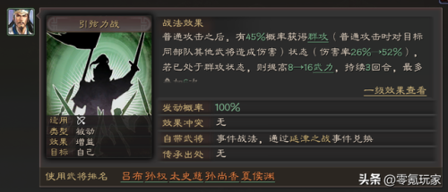 三国志战略版战法怎么玩(战法增益效果与负面效果)插图9