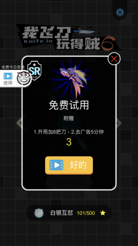 我飞刀玩得贼6无敌版(我飞刀玩的贼6是多人在线吗)插图6