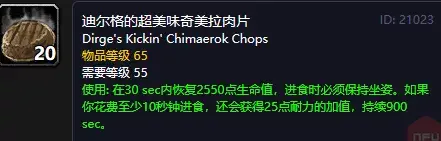 夜鳞鲷鱼烹饪配方(魔兽世界夜鳞鲷鱼食谱)插图5