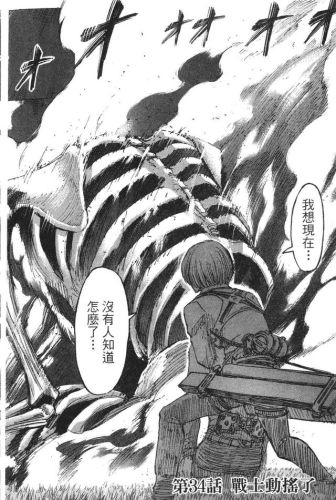 进击的巨人漫画(进击的巨人140话加页)插图141