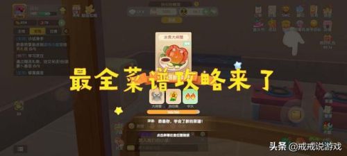 摩尔庄园菜单做法(摩尔庄园食谱大全菜谱)插图1