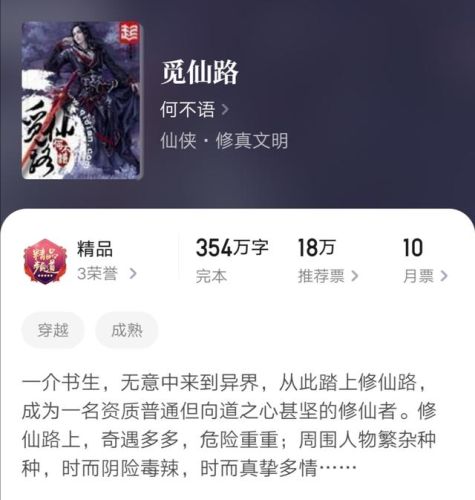 修真小杂役(散人传奇)插图9