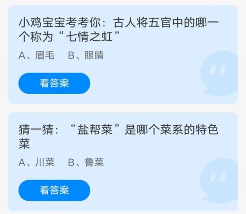蚂蚁庄园小课堂答案(2023小鸡今日正确答题查询)插图2