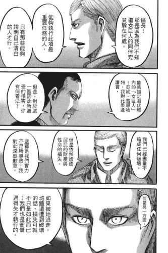 进击的巨人漫画(进击的巨人140话加页)插图172