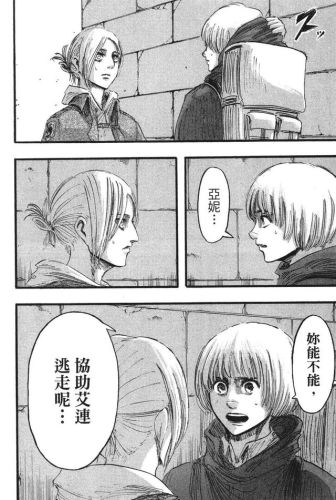 进击的巨人漫画(进击的巨人140话加页)插图23