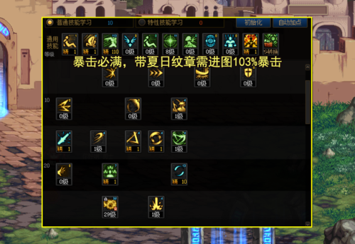 dnf剑豪刷图加点(95流浪武士刷图加点)插图1
