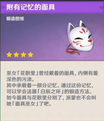 神樱大祓神里屋位置(十个冷鲜肉获取地点图)插图26