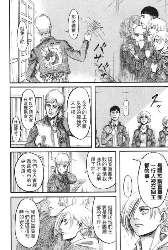 进击的巨人漫画(进击的巨人140话加页)插图10