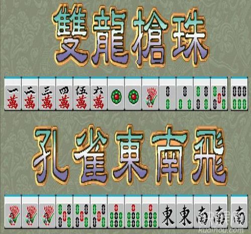 80后游戏厅麻将大满贯手机版(80后怀旧街机麻将)插图24