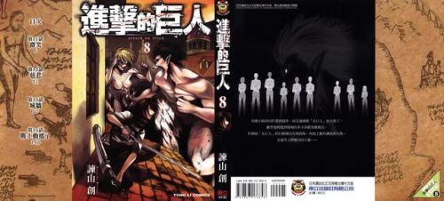 进击的巨人漫画(进击的巨人140话加页)插图