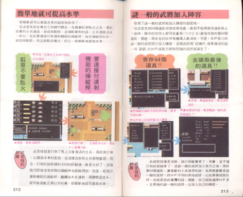 fc吞食天地2全图文攻略(吞食天地2攻略大全)插图6