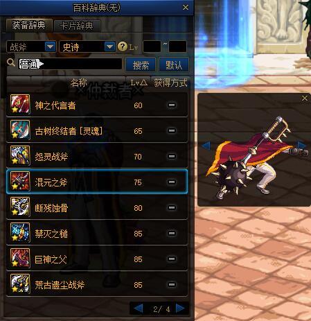 蓝拳100级武器选择(DnF蓝拳60级武器)插图22